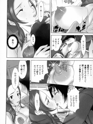 [桜月マサル] おかあさんもいっしょ_110