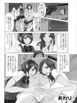[桜月マサル] おかあさんもいっしょ_022