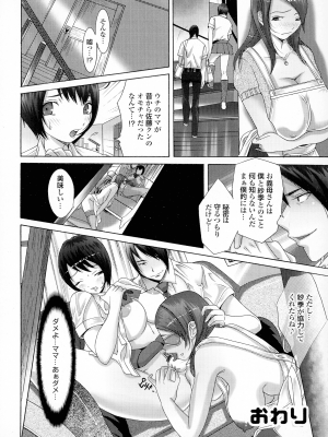 [桜月マサル] おかあさんもいっしょ_040