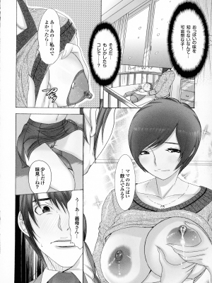 [桜月マサル] おかあさんもいっしょ_124