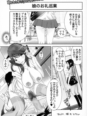 [桜月マサル] おかあさんもいっしょ_175