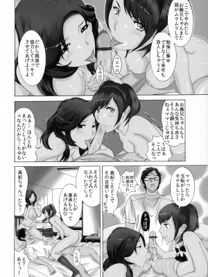 [桜月マサル] おかあさんもいっしょ_016