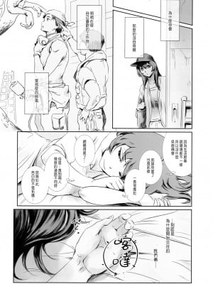 (C102) [ましら堂 (猿駕アキ)] ニケツのふたり [中国翻訳]_08