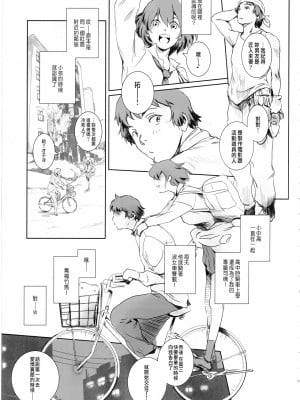 (C102) [ましら堂 (猿駕アキ)] ニケツのふたり [中国翻訳]_04