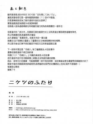 (C102) [ましら堂 (猿駕アキ)] ニケツのふたり [中国翻訳]_28