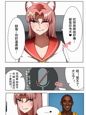[鉄七] 獭耳小姐的心跳交流秘事【中国语】_22