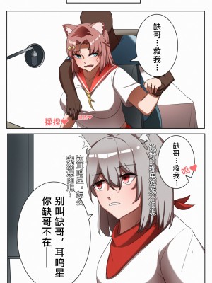 [鉄七] 獭耳小姐的心跳交流秘事【中国语】_14