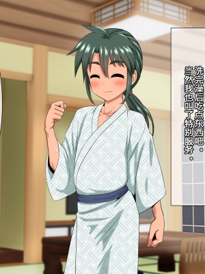 [夕凪外部隊 (凪市)] 若旦那と過ごす二泊三日性感温泉旅館[二齿漫个人汉化]_023_1_0022