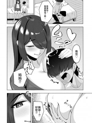 [あかちあん] ヘコルルママニ (COMIC ペンギンクラブ 2023年10月号) [中国翻訳]_i_303