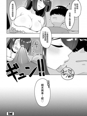 [あかちあん] ヘコルルママニ (COMIC ペンギンクラブ 2023年10月号) [中国翻訳]_i_321