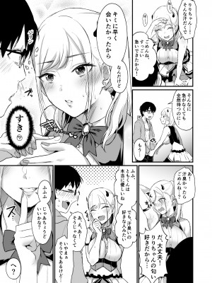 [homare works (篠岡ほまれ)] 推しとエッチなことなんて無理無理無理～!! (オリジナル) [DL版]_009