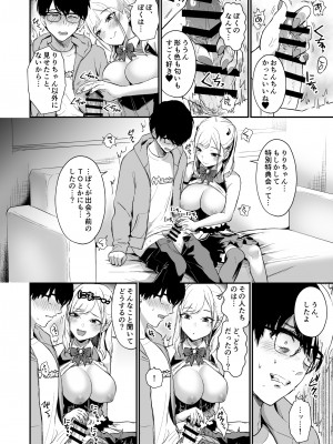 [homare works (篠岡ほまれ)] 推しとエッチなことなんて無理無理無理～!! (オリジナル) [DL版]_014