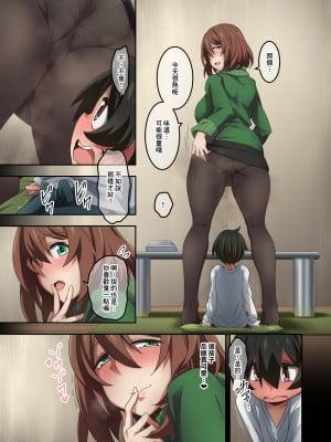 [香りの力 (風の声)] ボクは家庭教師の先生のガス抜き係[臭鼬娘漢化組]_SGTG_456_049