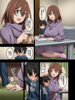 [香りの力 (風の声)] ボクは家庭教師の先生のガス抜き係[臭鼬娘漢化組]_SGTG_456_083