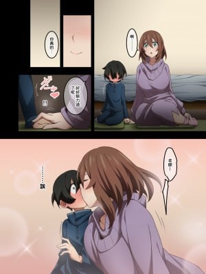 [香りの力 (風の声)] ボクは家庭教師の先生のガス抜き係[臭鼬娘漢化組]_SGTG_456_084