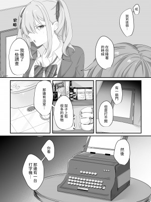 [Whisp (乃莉助)] セックスしないと出られない部屋に仲の悪い妹と閉じ込められる｜與關係不好的妹妹一同被困在「不做愛的話就出不去去的房間」 [中文] [台灣馬鈴薯]_003