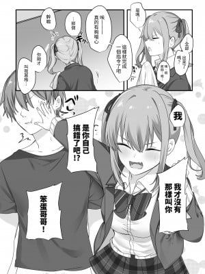 [Whisp (乃莉助)] セックスしないと出られない部屋に仲の悪い妹と閉じ込められる｜與關係不好的妹妹一同被困在「不做愛的話就出不去去的房間」 [中文] [台灣馬鈴薯]_013