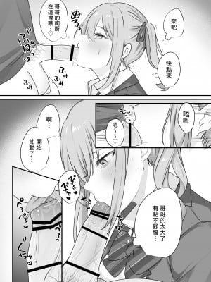 [Whisp (乃莉助)] セックスしないと出られない部屋に仲の悪い妹と閉じ込められる｜與關係不好的妹妹一同被困在「不做愛的話就出不去去的房間」 [中文] [台灣馬鈴薯]_016