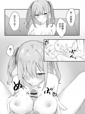 [Whisp (乃莉助)] セックスしないと出られない部屋に仲の悪い妹と閉じ込められる｜與關係不好的妹妹一同被困在「不做愛的話就出不去去的房間」 [中文] [台灣馬鈴薯]_020
