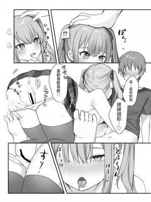 [Whisp (乃莉助)] セックスしないと出られない部屋に仲の悪い妹と閉じ込められる｜與關係不好的妹妹一同被困在「不做愛的話就出不去去的房間」 [中文] [台灣馬鈴薯]_023