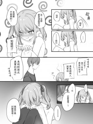 [Whisp (乃莉助)] セックスしないと出られない部屋に仲の悪い妹と閉じ込められる｜與關係不好的妹妹一同被困在「不做愛的話就出不去去的房間」 [中文] [台灣馬鈴薯]_026