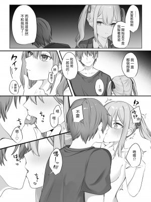 [Whisp (乃莉助)] セックスしないと出られない部屋に仲の悪い妹と閉じ込められる｜與關係不好的妹妹一同被困在「不做愛的話就出不去去的房間」 [中文] [台灣馬鈴薯]_027