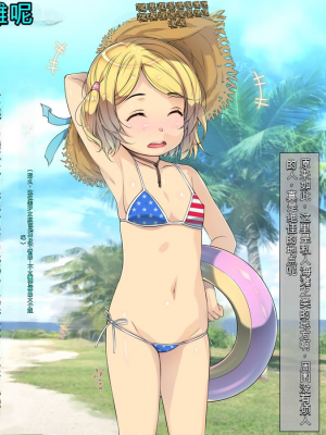 [黒毛と桃汁 (横十輔)] さらってみた ～西海岸ビーチで金髪少女レイプ旅行～[配菜機翻漢化組]_004