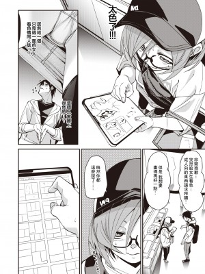 [fu-ta] いべんと (コミック ゼロス 105) [中国翻訳] [無修正] [DL版]_06