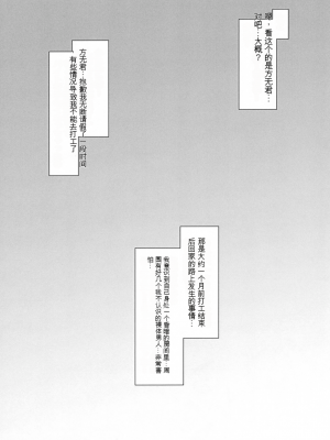 (COMIC1☆5) [沙悟荘 (瀬浦沙悟)] ごめんねかたなし君。 (WORKING!!)[配菜機翻漢化組]_002