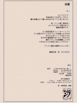(COMIC1☆5) [沙悟荘 (瀬浦沙悟)] ごめんねかたなし君。 (WORKING!!)[配菜機翻漢化組]_014