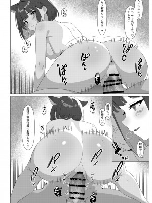 [統一路地裏共同体 (しぐれん)] カズサとえっちする本 (ブルーアーカイブ)_12