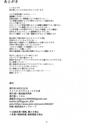 [統一路地裏共同体 (しぐれん)] カズサとえっちする本 (ブルーアーカイブ)_19