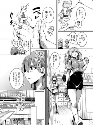 [doumou] 私は女の子が好きだったはずなのに [DL版]_051