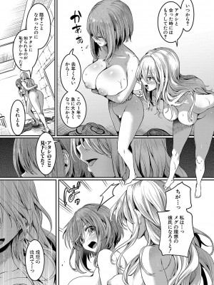 [doumou] 私は女の子が好きだったはずなのに [DL版]_170