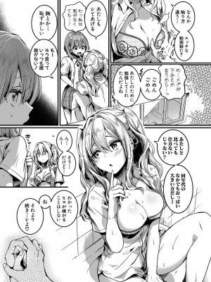 [doumou] 私は女の子が好きだったはずなのに [DL版]_012