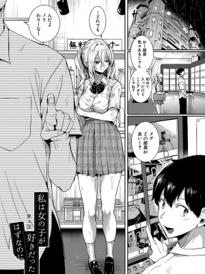[doumou] 私は女の子が好きだったはずなのに [DL版]_116
