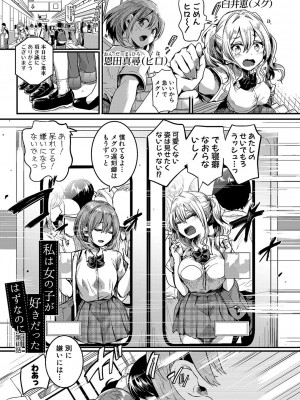 [doumou] 私は女の子が好きだったはずなのに [DL版]_008