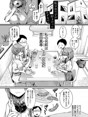 [doumou] 私は女の子が好きだったはずなのに [DL版]_044
