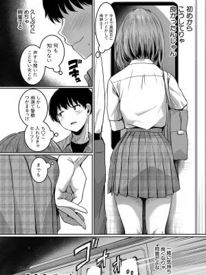 [doumou] 私は女の子が好きだったはずなのに [DL版]_161