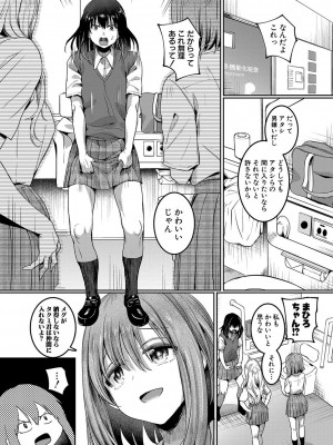 [doumou] 私は女の子が好きだったはずなのに [DL版]_203