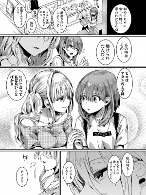 [doumou] 私は女の子が好きだったはずなのに [DL版]_050