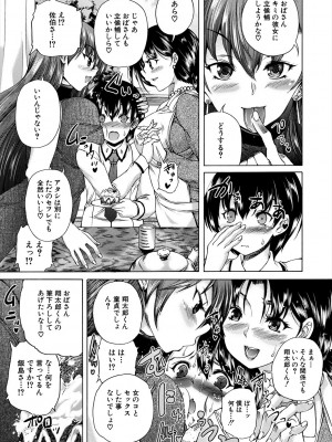 [和原ヨウ] おばしょたハーレム [DL版]_009