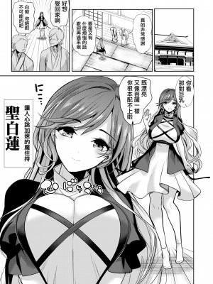 [背徳漢] 東方催眠5 暗示によって男根中毒にさせられた聖白蓮 (東方Project) [中国翻訳] [DL版]_02