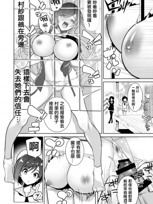 [背徳漢] 東方催眠5 暗示によって男根中毒にさせられた聖白蓮 (東方Project) [中国翻訳] [DL版]_15