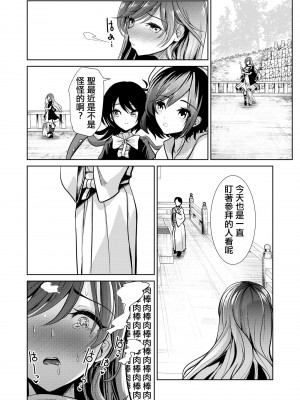 [背徳漢] 東方催眠5 暗示によって男根中毒にさせられた聖白蓮 (東方Project) [中国翻訳] [DL版]_11