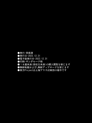[背徳漢] 東方催眠5 暗示によって男根中毒にさせられた聖白蓮 (東方Project) [中国翻訳] [DL版]_35