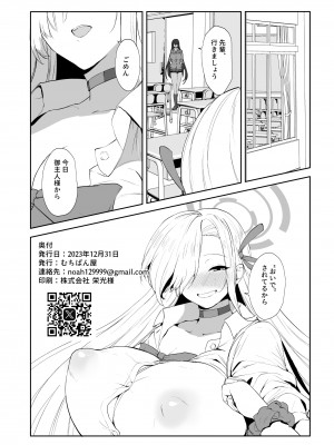 [むちぱん屋 (むちぱん)] 私が巨乳でムラムラさせちゃうから中出しされても仕方ないよね (ブルーアーカイブ) [DL版]_25