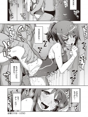 [無望菜志] 話が違うッ [DL版]_198