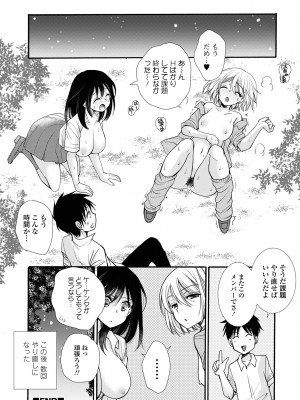 [アンソロジー] 矯正!お仕置きタイム Vol.08_78