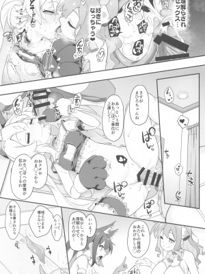 (C103) [CHARAN PORAN (猫乃またたび)] お兄ちゃんがイケナイ娘になっちゃったのでコレで理解らせることにした (お兄ちゃんはおしまい!)_18